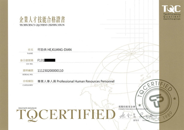 TQC 專業人事人員